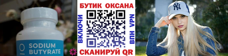 БУТИРАТ BDO Анжеро-Судженск