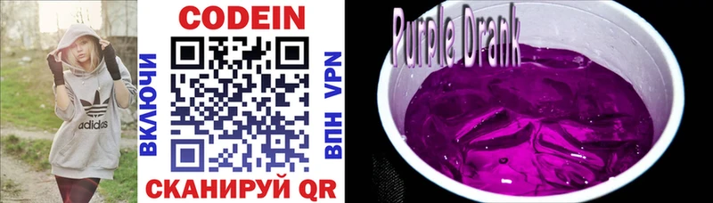 Codein Purple Drank  Анжеро-Судженск 